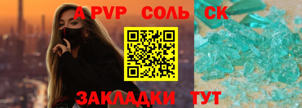 Альфа ПВП  Вход с VPN  APVP СК КРИС  Нижний Тагил  Alpha-PVP Соль 