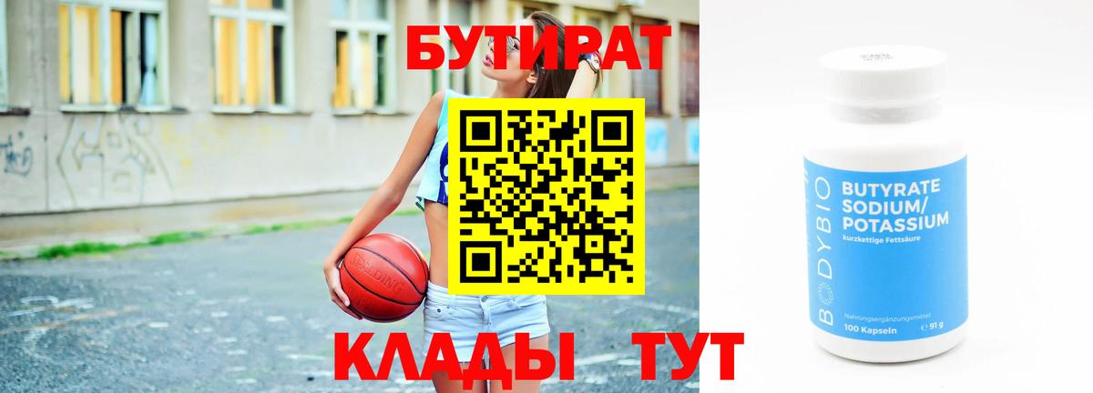 Нижний Тагил  Бутират  Вход с VPN  БУТИРАТ жидкий экстази 