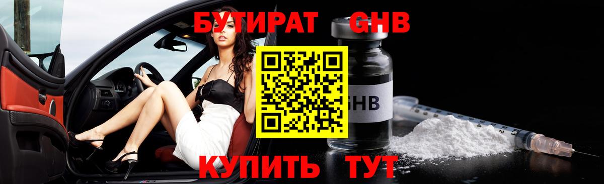 Бутират оксибутират Нижний Тагил