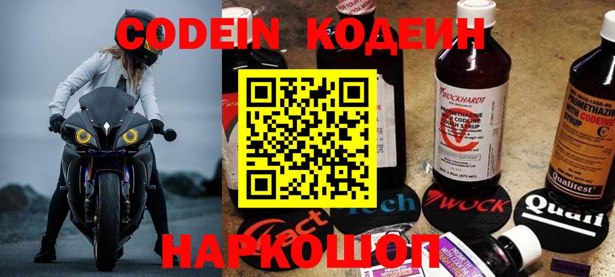 Codein Purple Drank Нижний Тагил