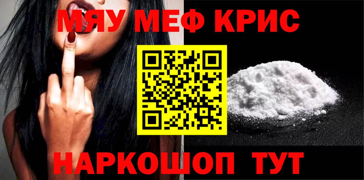 МЕФ мука  МЯУ-МЯУ кристаллы  МЕФ  Вход с VPN  Нижний Тагил 